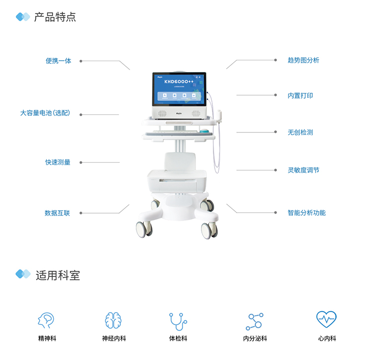 心率變異分析儀產(chǎn)品特點