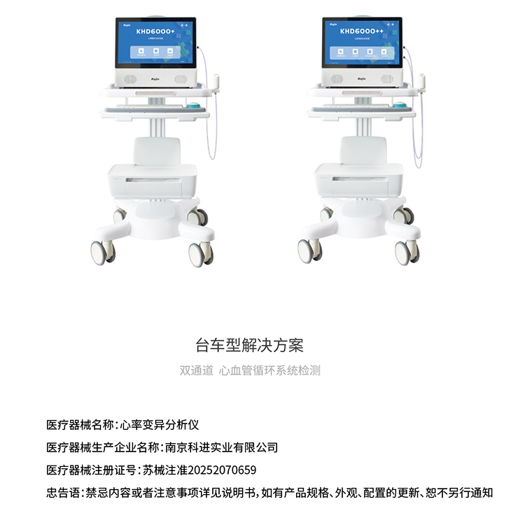 心率變異分析儀臺車型