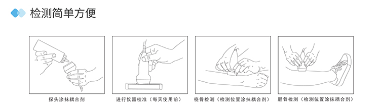 便攜超聲骨密度檢測(cè)