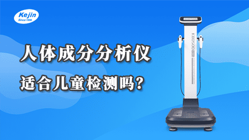 人體成分分析儀檢測(cè)人群有哪些？