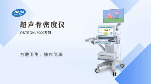 超聲骨密度儀(橈/脛骨)