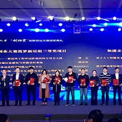 澳思泰榮獲首屆“創(chuàng)棲霞”創(chuàng)新創(chuàng)業(yè)大賽三等獎(jiǎng)