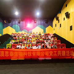 科進(jìn)-澳思泰開展黨工共建愛國(guó)主義教育觀影活動(dòng)