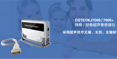 國(guó)產(chǎn)骨密度檢測(cè)儀公司介紹檢測(cè)的作用