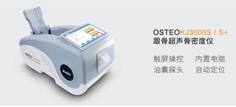 跟骨骨密度檢查儀檢測(cè)一次要多少錢