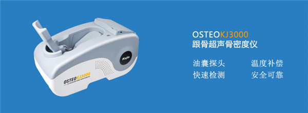 骨密度怎么測(cè) 日常如何提高