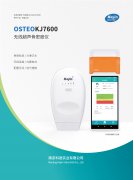 南京科進新產(chǎn)品無線超聲骨密度儀上線