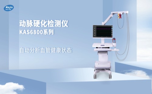 動(dòng)脈硬化檢測儀