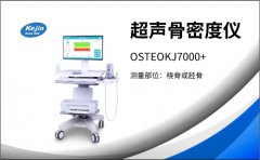 骨密度分析儀采用超聲波技術(shù)，降低對(duì)檢測(cè)人體的危害性