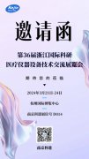 邀請(qǐng)函丨南京科進(jìn)與您相約第36屆浙江國(guó)際科研醫(yī)療儀器交流展