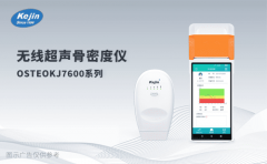 便攜式超聲骨密度分析儀多少錢