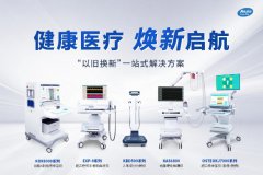 健康醫(yī)療，煥新啟航！南京科進“以舊換新”一站式解決方案