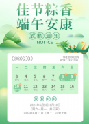 佳節(jié)粽香，端午安康！南京科進2024端午節(jié)放假通知