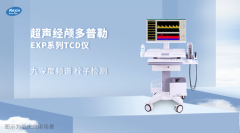 經(jīng)顱多普勒儀器經(jīng)銷價(jià)格公示