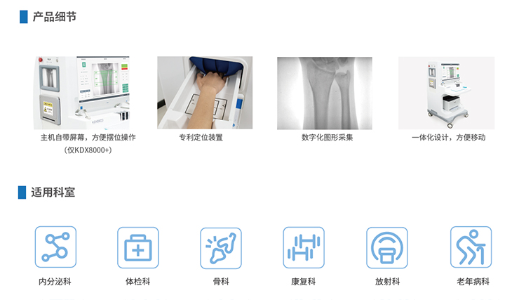 雙能X射線(xiàn)骨密度儀KDX800系列