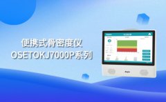 超聲骨密度儀測(cè)的是哪個(gè)部位？