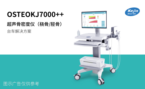 超聲骨密度檢測(cè)
