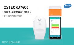 無線超聲骨密度儀可以檢查骨質(zhì)疏松嗎？