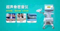 超聲骨密度檢測儀多少錢