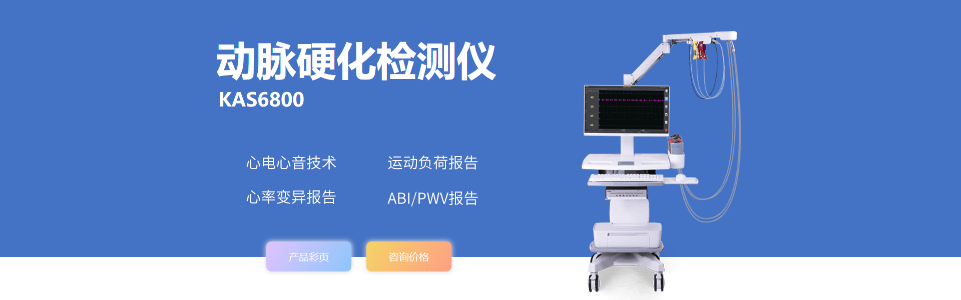 動(dòng)脈硬化檢測(cè)儀