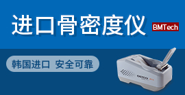 進(jìn)口骨密度儀