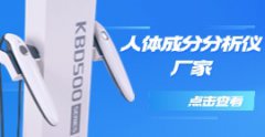 人體成分分析儀廠家