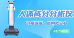 人體成分分析儀價(jià)格